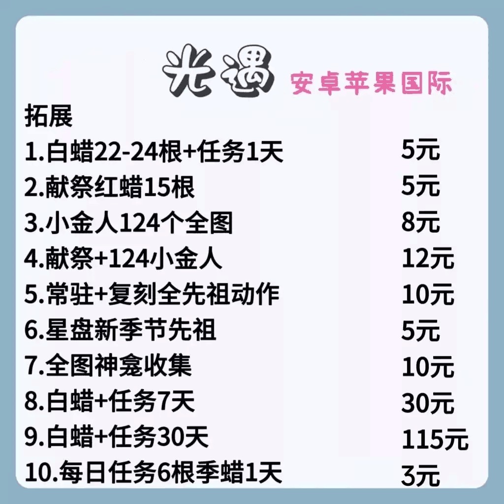 光遇小金人白蜡烛安卓苹果国服国STEAM