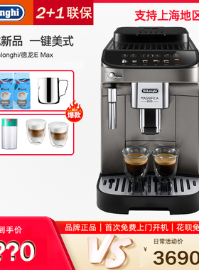 Delonghi/德龙EMAX/Epro进口家用办公室全自动意式研磨一体咖啡机