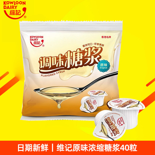 维记原味糖浆球奶茶店专用
