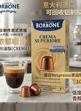 Borbone意大利原装进口意式胶囊咖啡金标兼容雀巢nespresso铝壳装