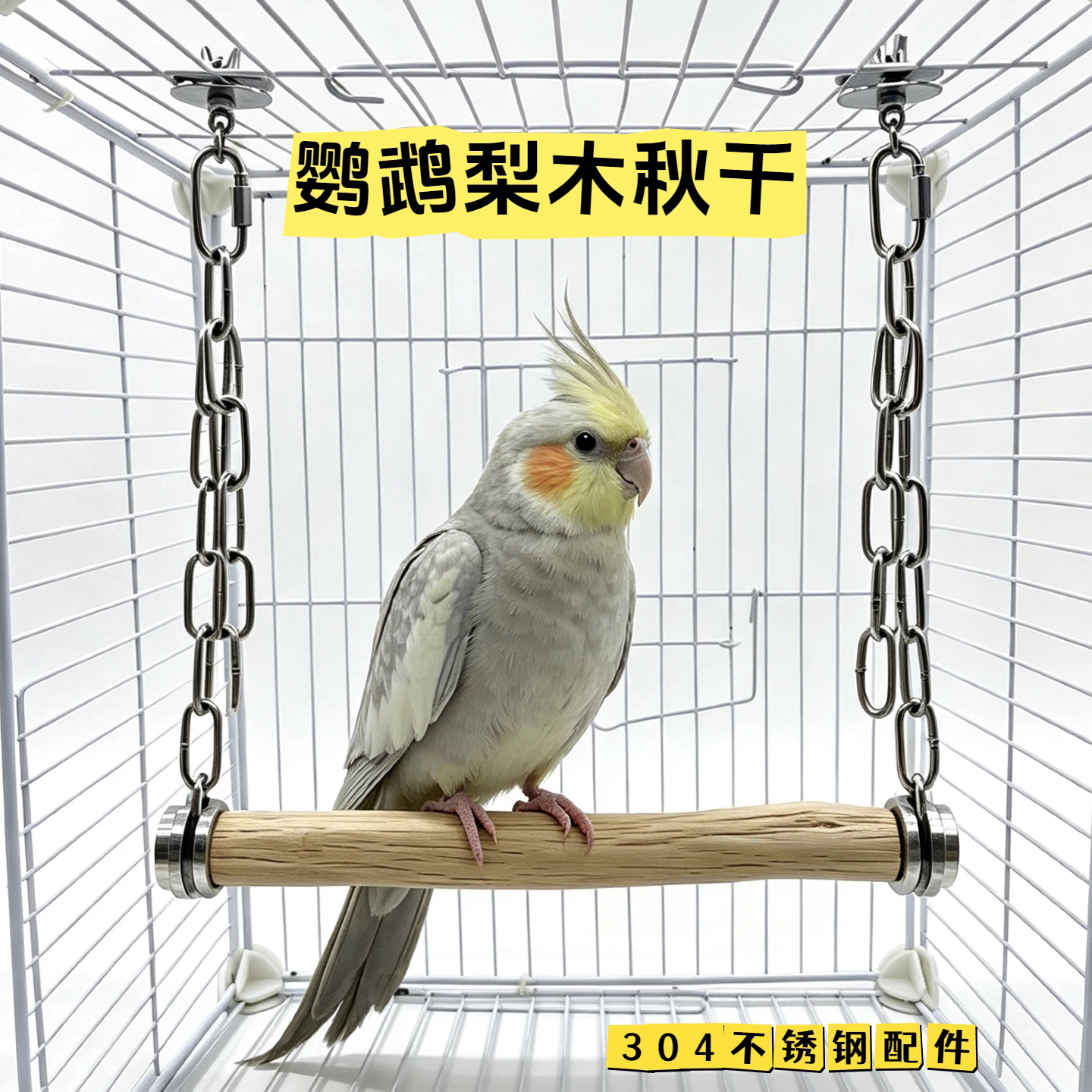 养鸟人必入这个梨木秋千站架太香