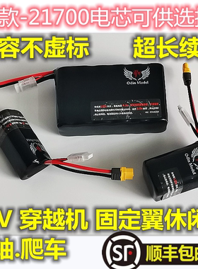 21700航模电池组FPV远航固定翼穿越机长续航航测松下特斯拉三星