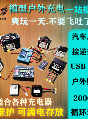 航模外场充电包航模移动电源锂电池12V24V4S6S8S磷酸铁锂航模电池