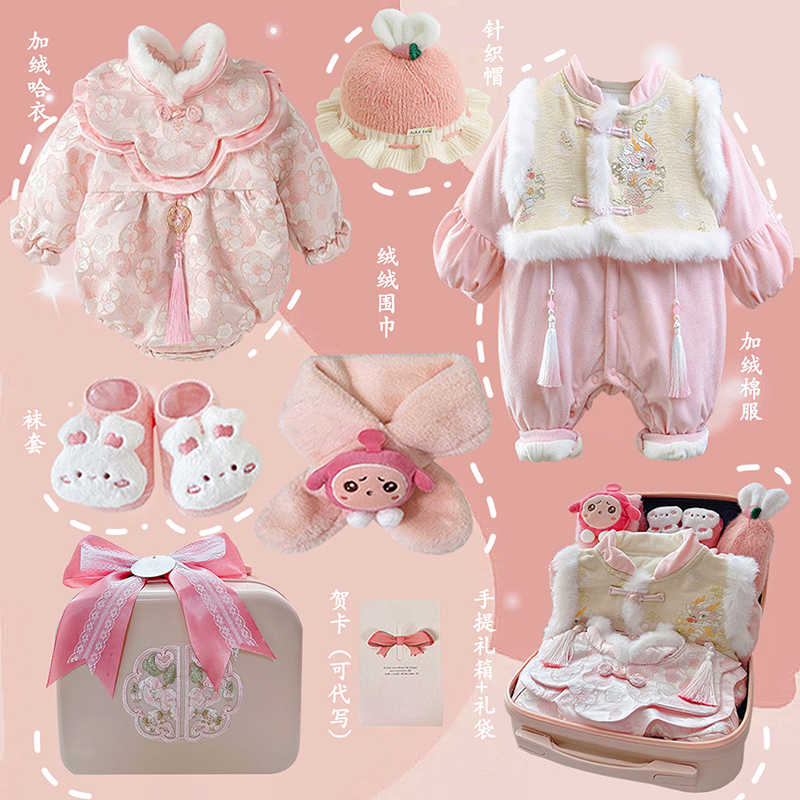 满月秋冬套装周岁礼物新生儿衣服