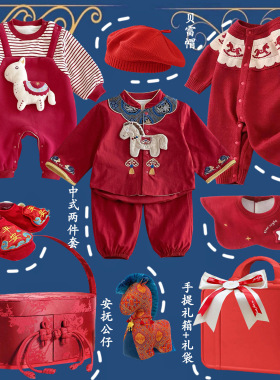 马年宝宝见面礼物新生婴儿衣服礼盒套装红色新中式国风满月服百天