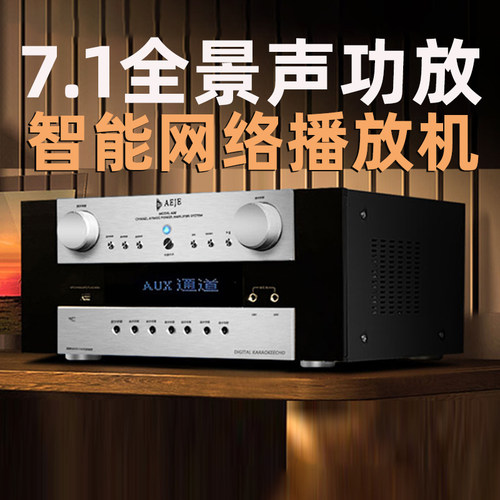 7.1220V网络智能语音功放