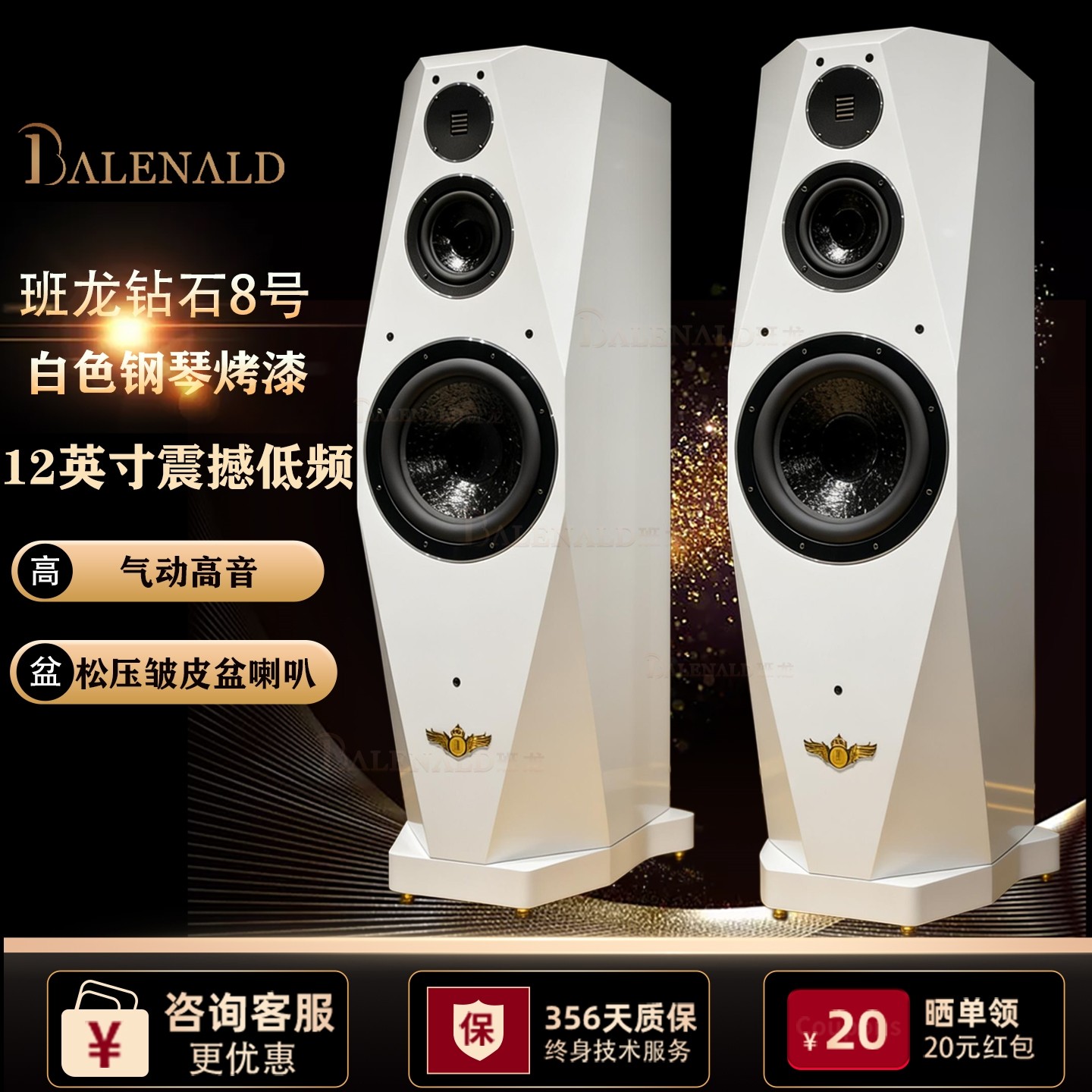 Balenald班龙钻石8号钢琴漆发烧级hifi高保真高端音箱音