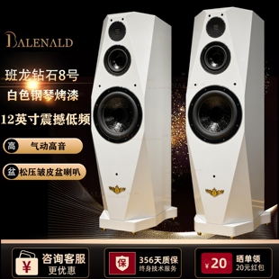 Balenald班龙钻石8号钢琴漆发烧级hifi高保真高端音箱音响落地箱