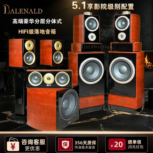 Balenald班龙HIFI音箱71家庭影院