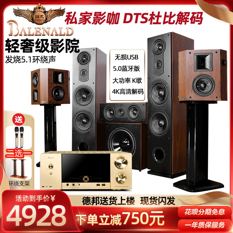 班龙 发烧5.1家庭影院音响套装全景声7.2音箱家用k歌蓝牙功放机 影音电器 家庭影院 原图主图