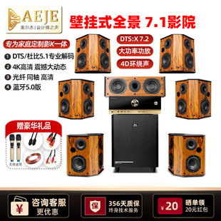 aeje偶极壁挂杜比全景7.1音箱家庭影院音响套装 家用客厅环绕功放