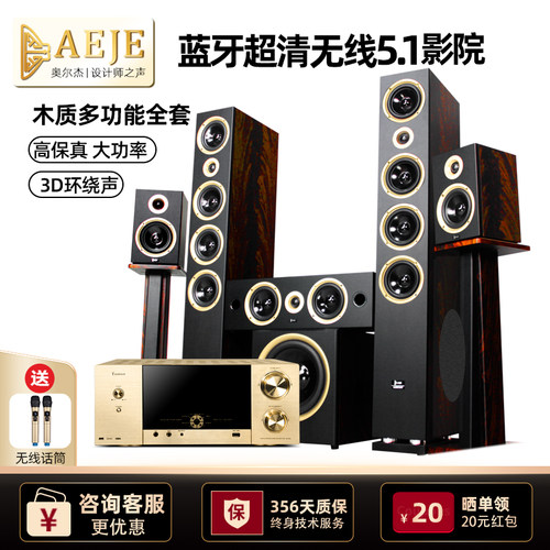 AEJE-蓝牙5.1家庭影院音响杜比5.1套装家用环绕功放前置无源音响