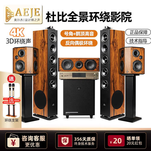 aeje发烧号角5.1家庭影院音响
