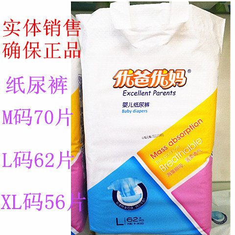 【2袋送湿巾】优爸优妈婴儿纸尿裤S78 M码70片 L码62片 XL56片