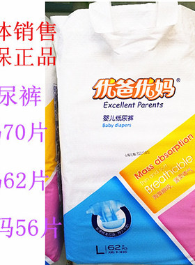 【2袋送湿巾】优爸优妈婴儿纸尿裤S78 M码70片 L码62片 XL56片