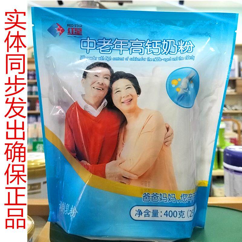 26年5月红星中老年营养奶粉 高钙奶粉 袋装400克 16小袋独立包装