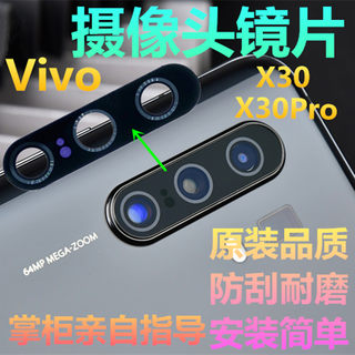 Vivo X30 后置摄像头玻璃镜片 原装X30 Pro照相机保护罩镜框镜面