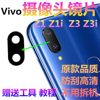 Vivo Z1 后摄像头玻璃 原装照相机 Z1 Z1i 镜面Z3 Z3i镜片镜框