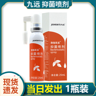 九远抑菌喷雾剂BOK抑菌喷剂儿童成人鼻腔喷剂BH