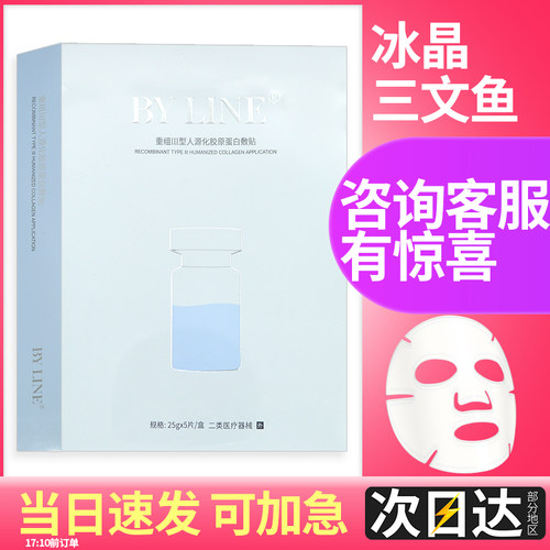 冰晶三文鱼医用透明质酸敷料