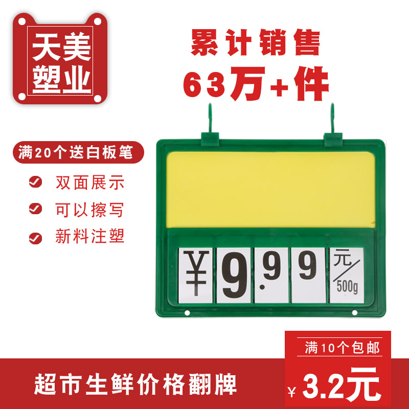 超市价格吊牌翻牌标价牌