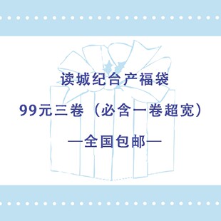 包邮 3卷装 饰台湾大年和纸特油胶带福袋盲盒一件 读城纪原创手帐装