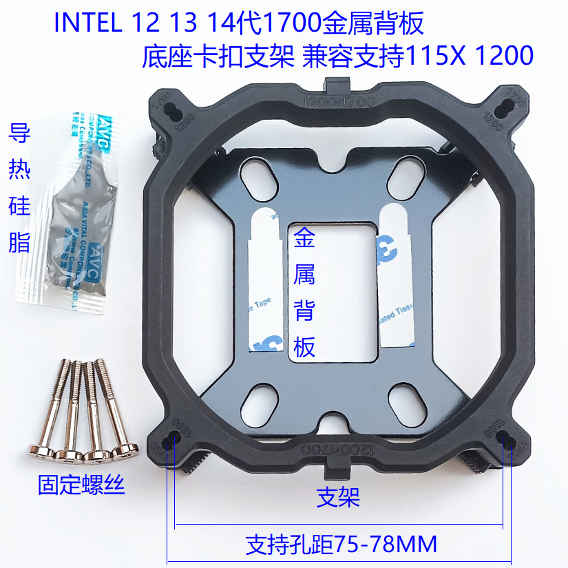 风扇散热器12代1700支架底板1200