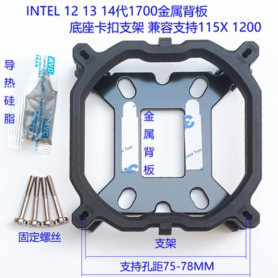 风扇散热器12代1700支架底板1200