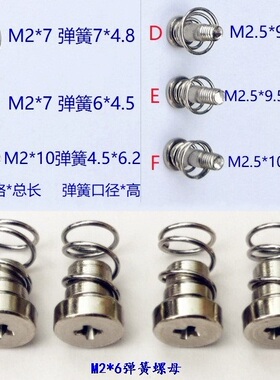 显卡散热器弹簧螺丝 M2*7*10 M2.5*9*9.5*10 M2螺母 M.2硬盘固定