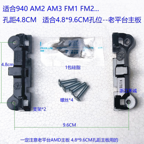 AMD主板AM2AM3FM1FM2底座支架