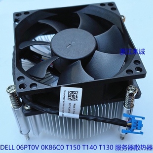 全新DELL 06PT0V 0K86C0戴尔T150 T140散热器 服务器风扇 avc oem