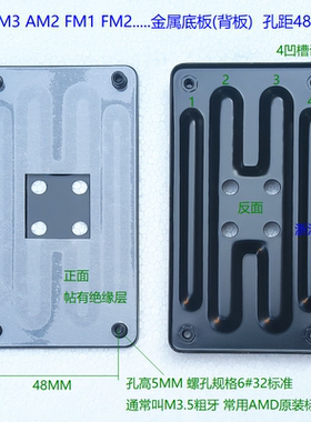 全新AMD风扇金属背板AM2 AM3 FM1 FM2散热器金属底座 孔距48*96MM