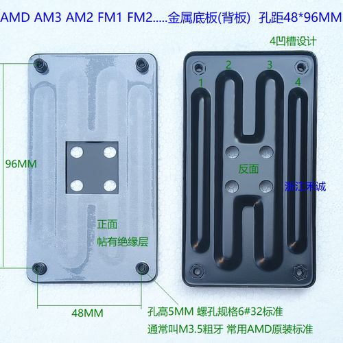 全新AMD风扇金属背板AM2 AM3 FM1 FM2散热器金属底座 孔距48*96MM - 封面