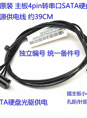 正品联想硬盘线电源线主板小4pin转sata供电 4P转串口SSD硬盘光驱