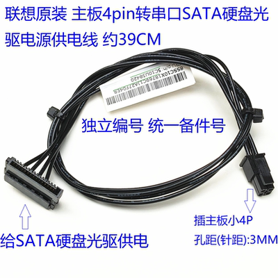 联想硬盘线电源线主板小4p转sata