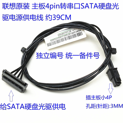 联想硬盘线电源线主板小4p转sata