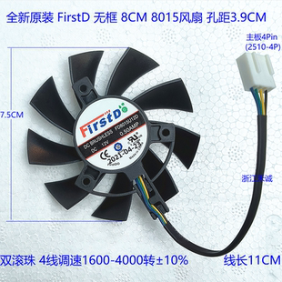 全新FD8015U12D 8015 8CM风扇 孔距3.9cm 显卡一体机散热改装滚珠