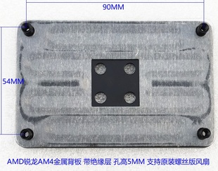 AMD X470 X570 B450 B550 锐龙AM4背板 R5 R7 R9风扇金属底板 4槽