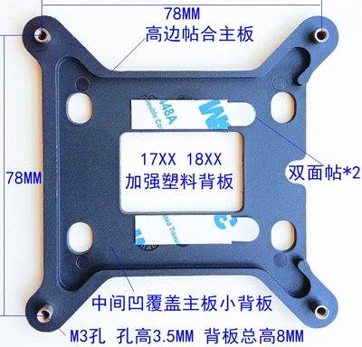 电脑12代17XX18XX背板底座