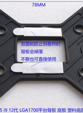 全新17XX背板12代12600K水冷风扇底板 Z690主板1700底座 孔距78MM