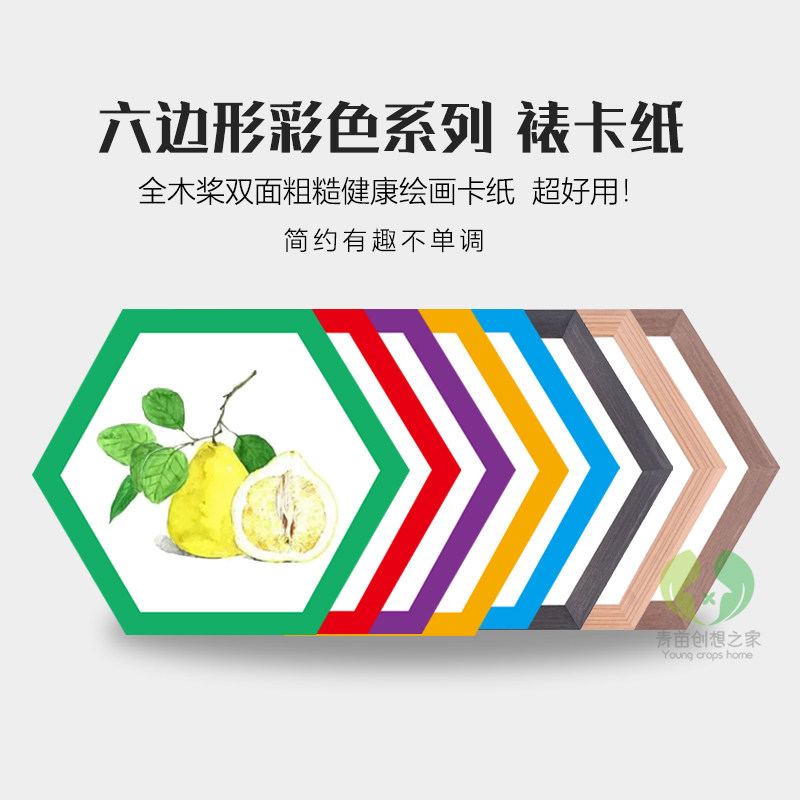 厂家直销 创意38CM彩色六边形裱卡纸暑期画室直供 双面粗糙易上色