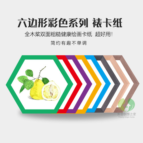 厂家直销 创意38CM彩色六边形裱卡纸暑期画室直供 双面粗糙易上色