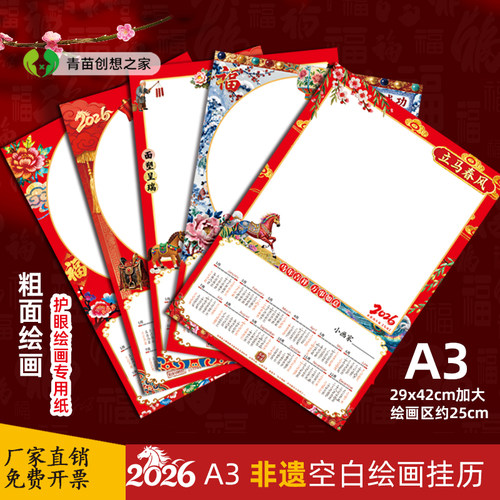 马年日历年历挂历纸置尚美卡加厚