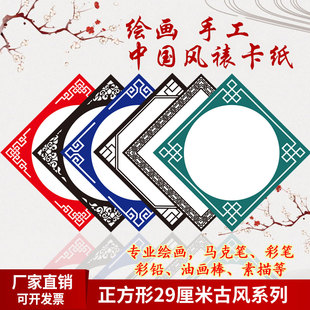 新款加厚正方形29cm古风手工空白裱卡纸画室特色课程美术机构直供