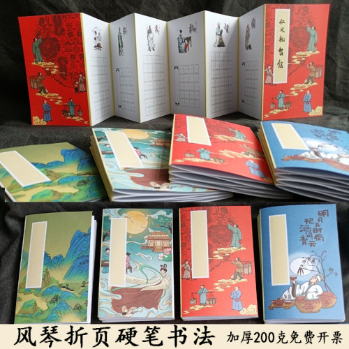 置尚风琴折页硬笔书法中国风