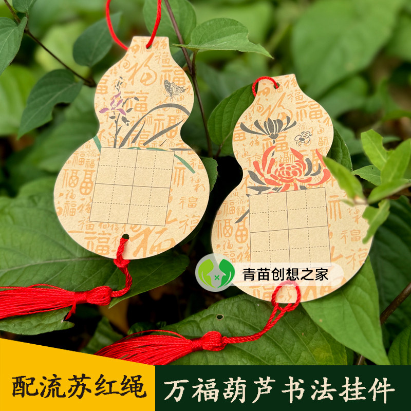 新万福葫芦挂件书签牛皮纸田字格硬笔书法作品纸钢笔练字四字词语