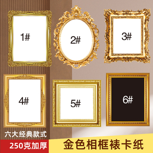 新品仿金色相框印刷儿童美术绘画卡纸仿古装饰画纸加厚空白裱卡纸