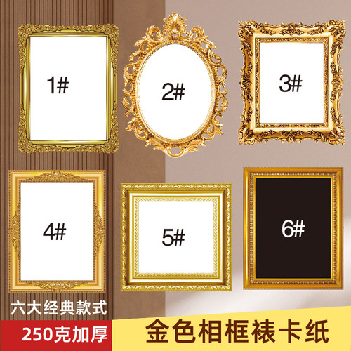 新品仿金色相框印刷儿童美术绘画卡纸仿古装饰画纸加厚空白裱卡纸