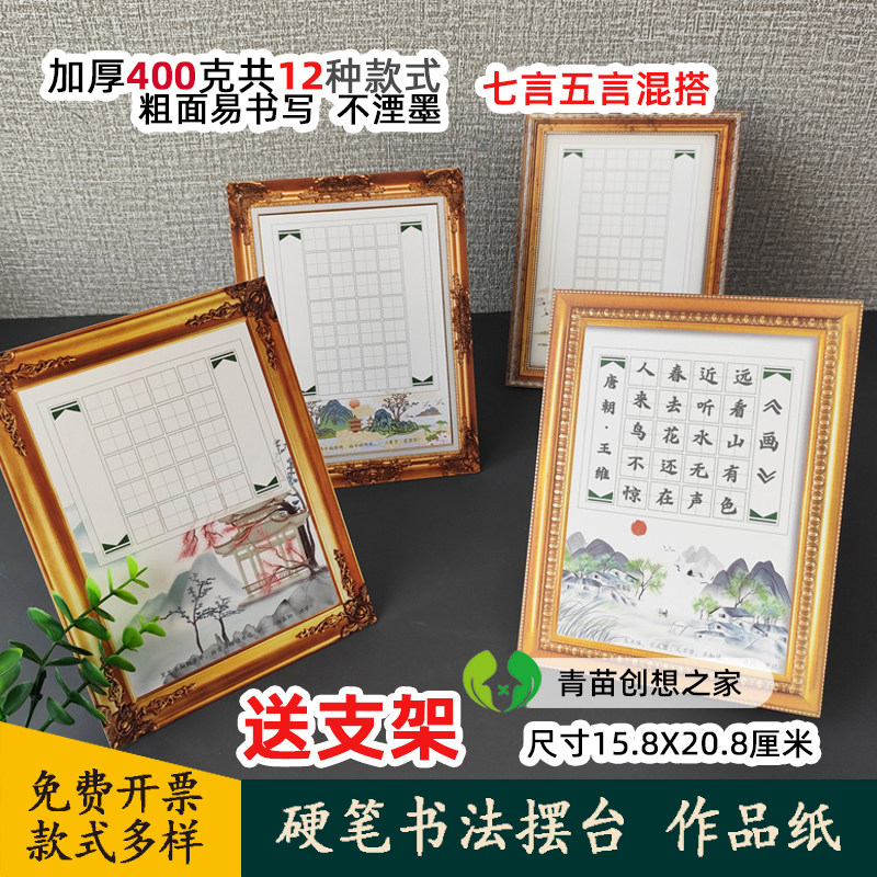 配支架加厚创意硬笔书法作品纸摆台不湮墨粗面易书写培训机构推荐