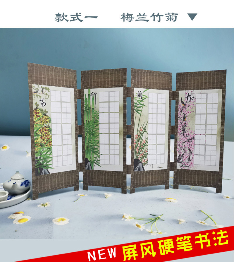 置尚新中式屏风式折页硬笔书法